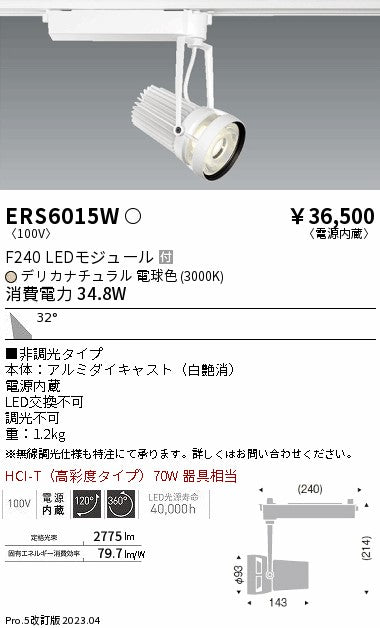 遠藤照明　スポットライト　ERS6015W