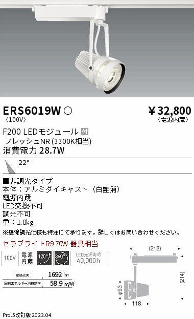 遠藤照明　スポットライト　ERS6019W