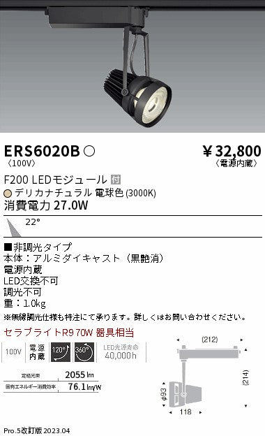 遠藤照明　スポットライト　ERS6020B