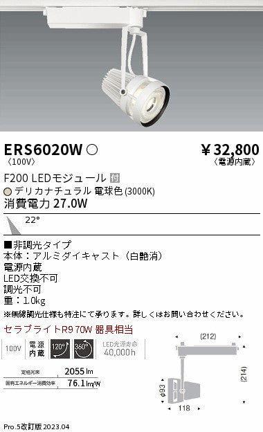 遠藤照明　スポットライト　ERS6020W