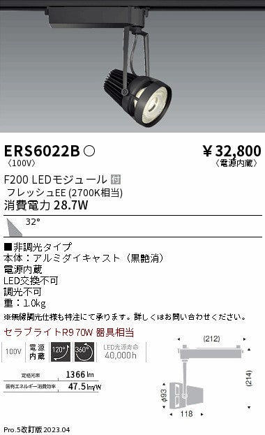 遠藤照明　スポットライト　ERS6022B
