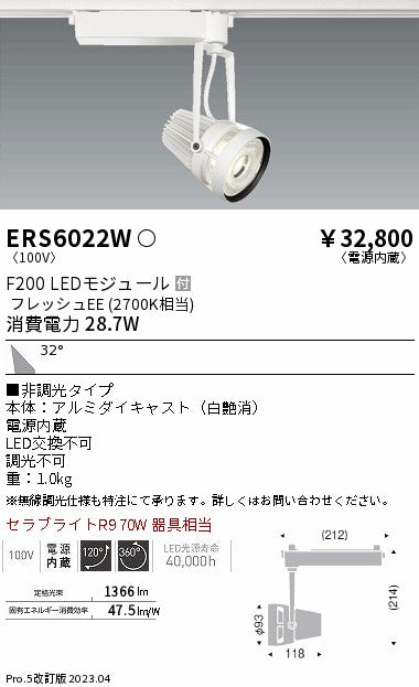 遠藤照明　スポットライト　ERS6022W