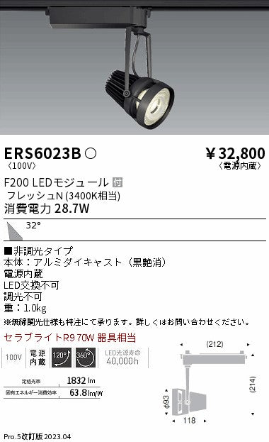 遠藤照明　スポットライト　ERS6023B