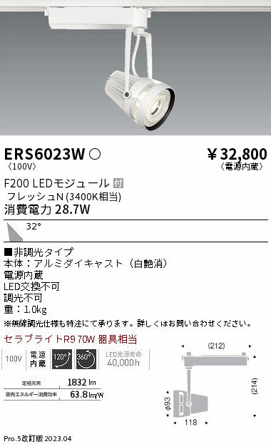 遠藤照明　スポットライト　ERS6023W