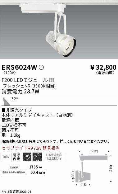 遠藤照明　スポットライト　ERS6024W
