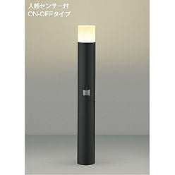 コイズミ照明　ガーデンライト AU51320