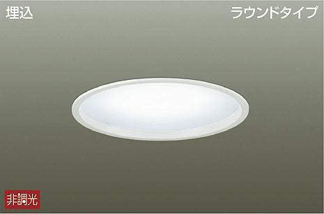 大光電機　ベースライト　LZB-91309AW