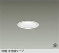 大光電機　ダウンライト　LZD-91495NW