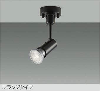 大光　スポットライト　LZS-91300XB