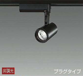 大光　スポットライト　LZS-91733YBE