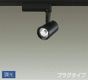 大光　スポットライト　LZS-91736LBE