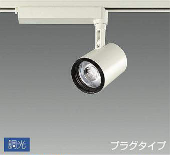 大光　スポットライト　LZS-92511NW