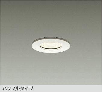 大光電機　ダウンライト　LZW-90800XW
