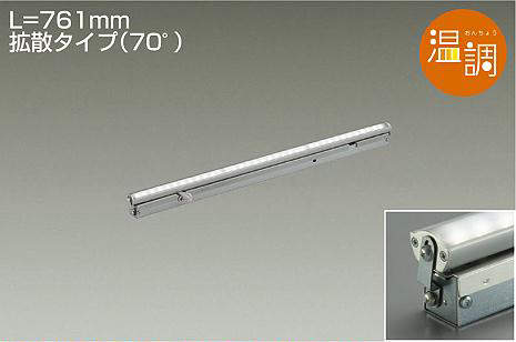 大光電機　間接照明　LZY-91703FT