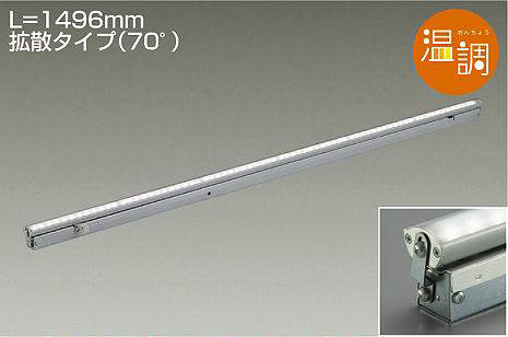 大光電機　間接照明　LZY-91706FT