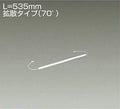 大光電機　間接照明　LZY-92707NT