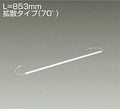 大光電機　間接照明　LZY-92708NT