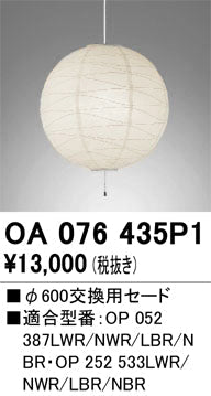 オーデリック　ペンダントライト　OA076435P1