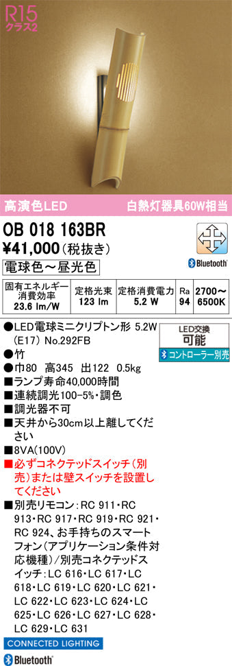 オーデリック　ブラケットライト　OB018163BR