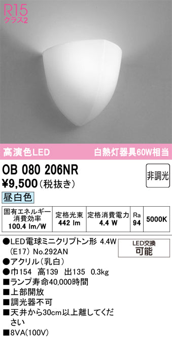 オーデリック　ブラケットライト　OB080206NR