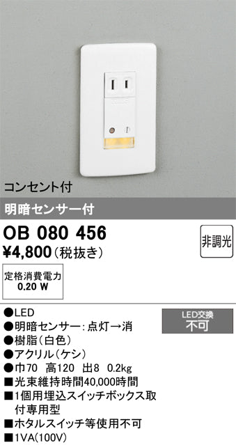 オーデリック　フットライト　OB080456