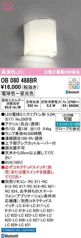 オーデリック　ブラケットライト　OB080488BR