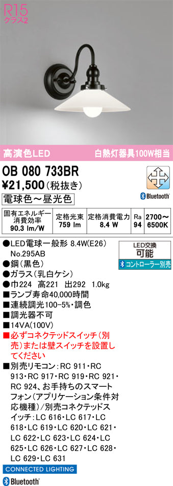 オーデリック　ブラケットライト　OB080733BR