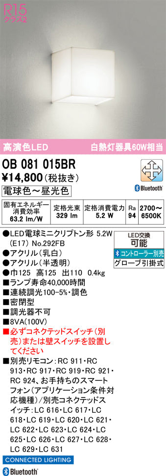オーデリック　ブラケットライト　OB081015BR