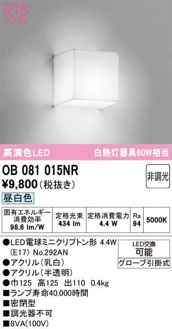 オーデリック　ブラケットライト　OB081015NR