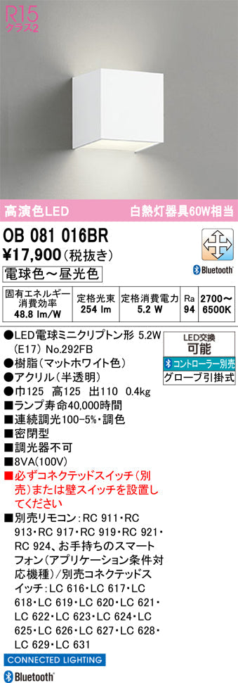 オーデリック　ブラケットライト　OB081016BR