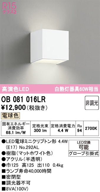 オーデリック　ブラケットライト　OB081016LR