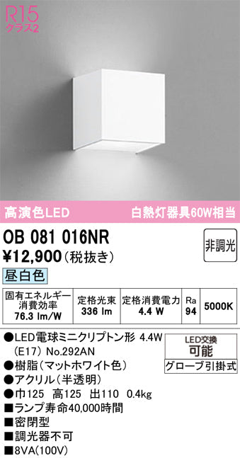 オーデリック　ブラケットライト　OB081016NR