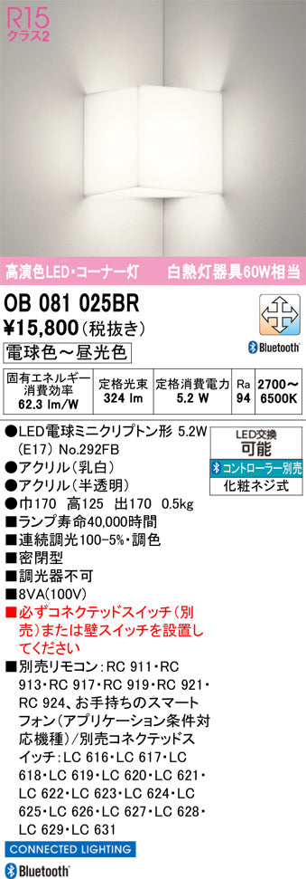 オーデリック　ブラケットライト　OB081025BR