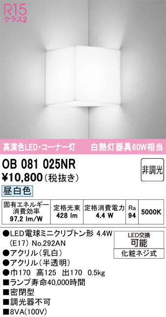 オーデリック　ブラケットライト　OB081025NR