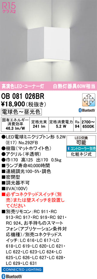 オーデリック　ブラケットライト　OB081026BR