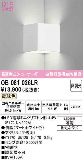 オーデリック　ブラケットライト　OB081026LR