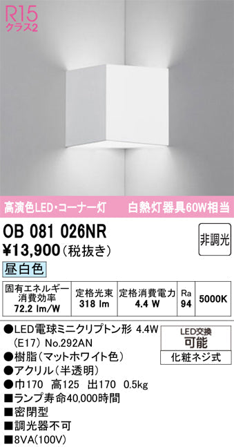 オーデリック　ブラケットライト　OB081026NR