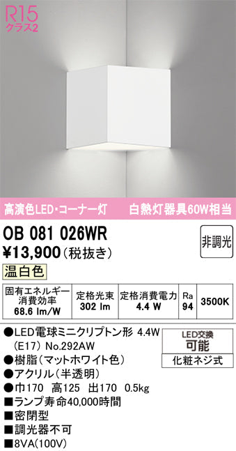 オーデリック　ブラケットライト　OB081026WR