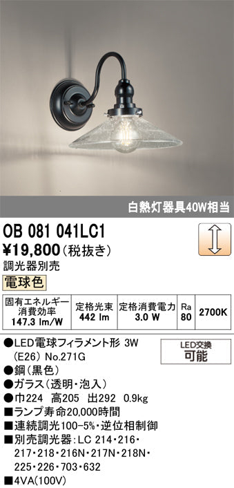 オーデリック　ブラケットライト　OB081041LC1