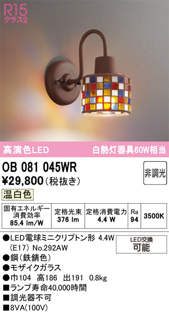 オーデリック　ブラケットライト　OB081045WR