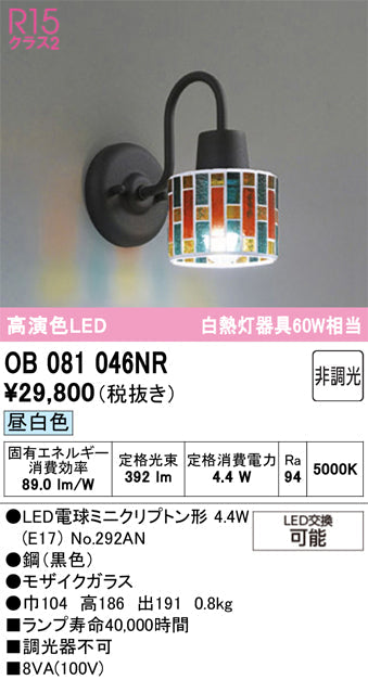 オーデリック　ブラケットライト　OB081046NR