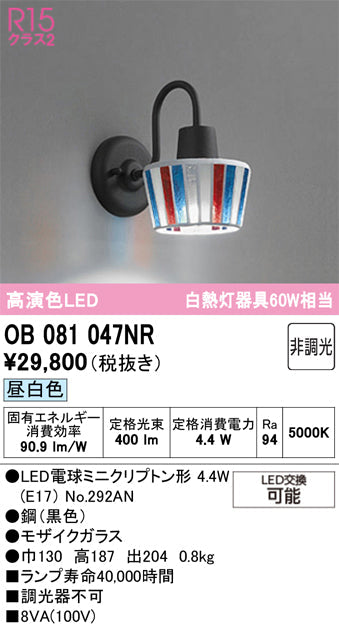 オーデリック　ブラケットライト　OB081047NR