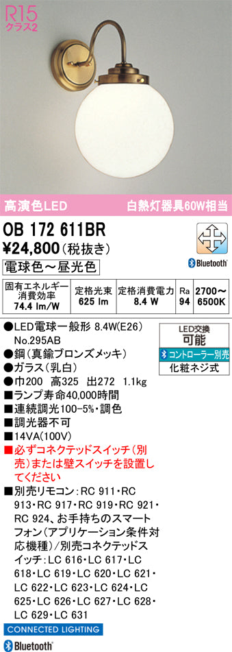 オーデリック　ブラケットライト　OB172611BR