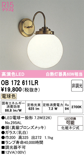 オーデリック　ブラケットライト　OB172611LR