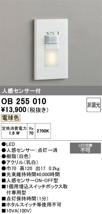 オーデリック　フットライト　OB255010