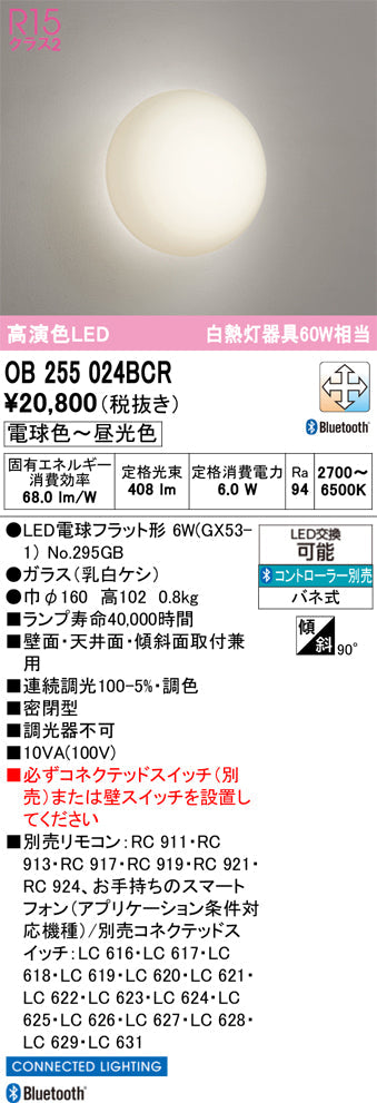 オーデリック　ブラケットライト　OB255024BCR