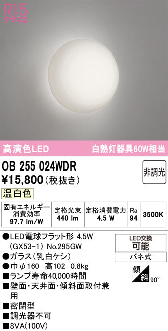 オーデリック　ブラケットライト　OB255024WDR