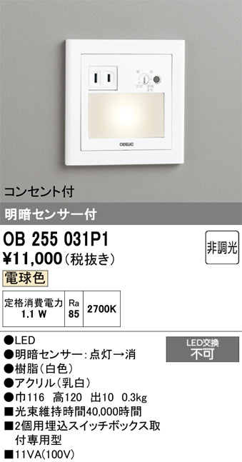 オーデリック　フットライト　OB255031P1