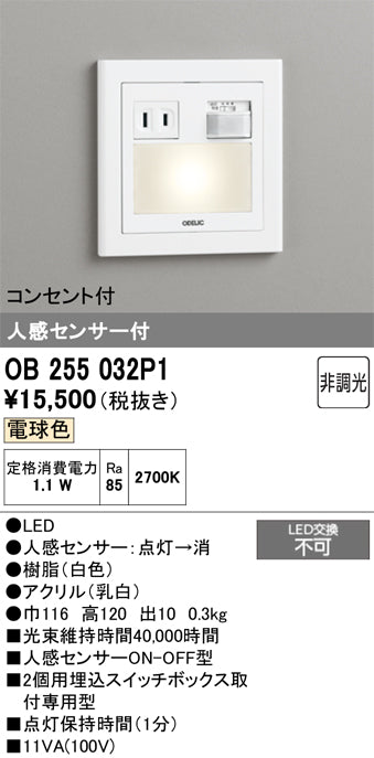 オーデリック　フットライト　OB255032P1