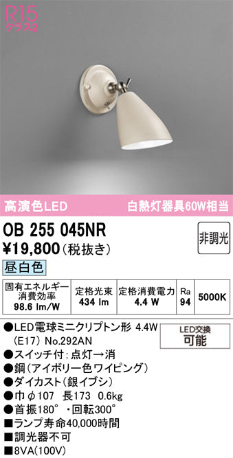 オーデリック　ブラケットライト　OB255045NR